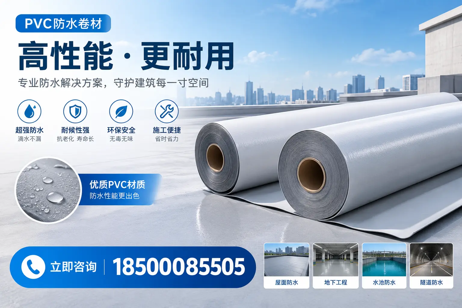 PVC防水卷材选型对比：如何做出明智选择？临沂指南